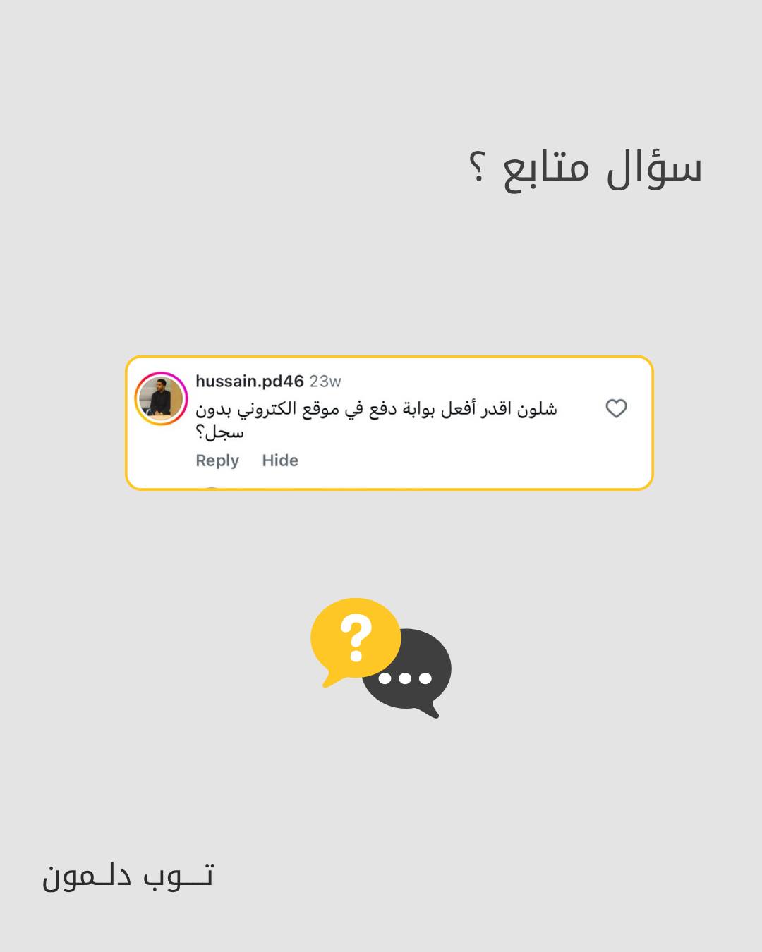 مزودين خدمة المدفوعات تطلب وجود سجل تجاري .