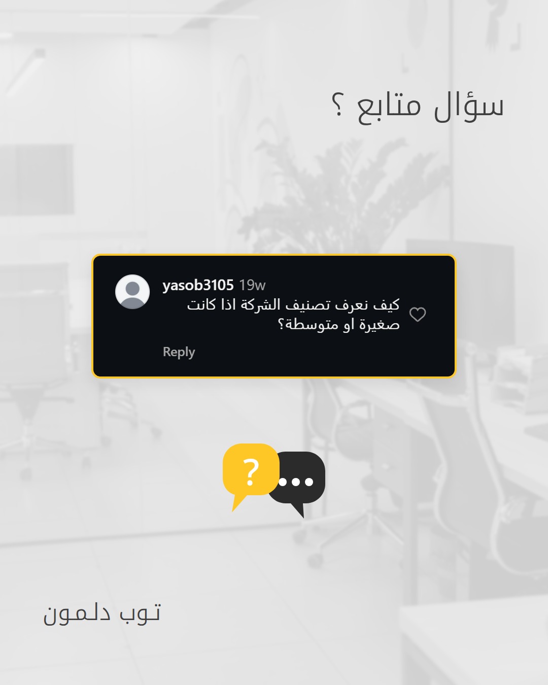 تصنيف المؤسسات الصغيرة والمتوسطة في البحرين 2026