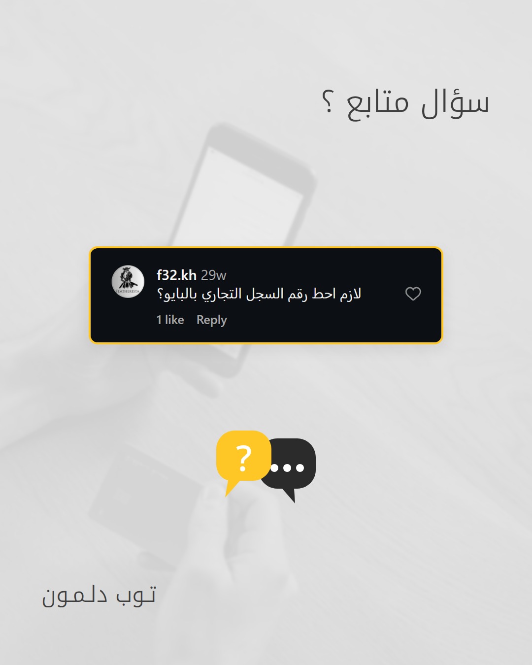 رقم السجل التجاري في حساب إنستقرام