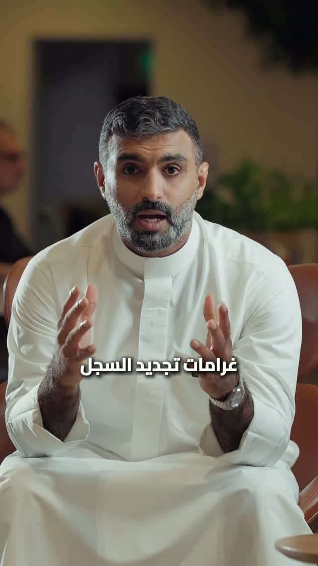 غرامة تأخير تجديد السجل التجاري في البحرين